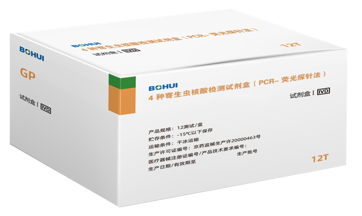 4种寄生虫核酸检测试剂盒（PCR-荧光探针法）