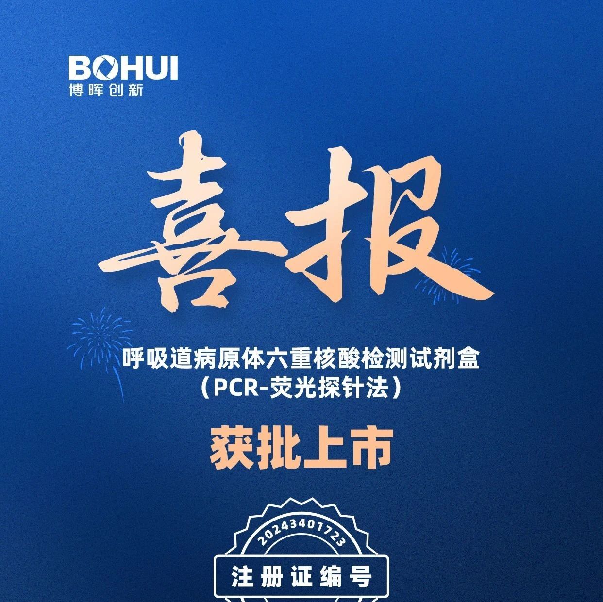 一盒双规·全机适配｜呼吸道六重核酸检测解决方案再升级