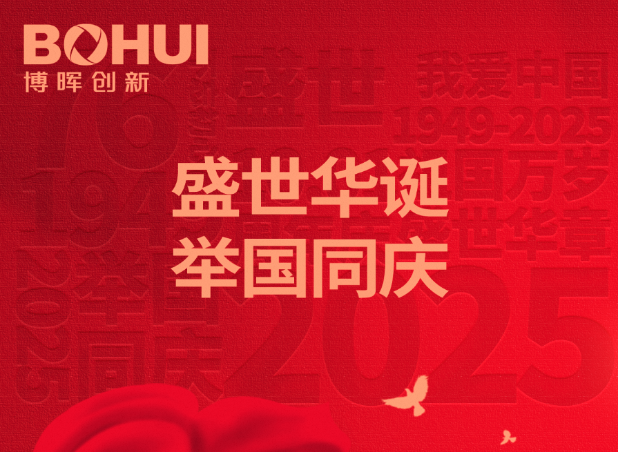 锦绣山河卷共绘中国红