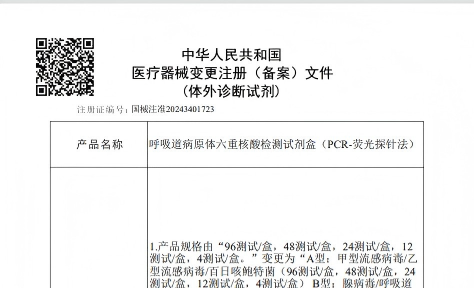 一证焕新三规 · 契合诊疗需求｜呼吸道病原体多重核酸检测解决方案再升级