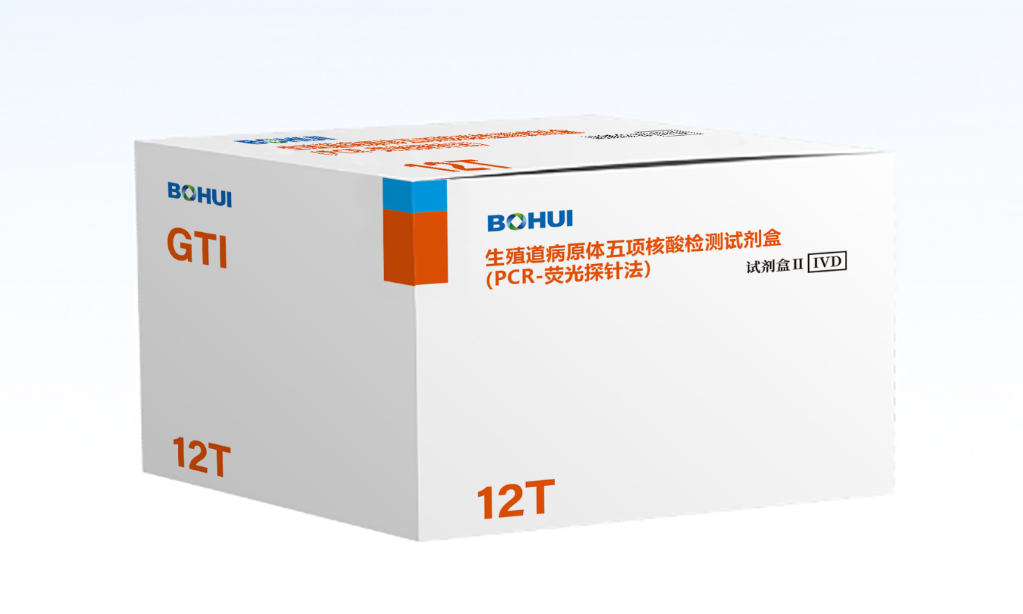 生殖道病原体五项核酸检测试剂盒(PCR-荧光探针法)