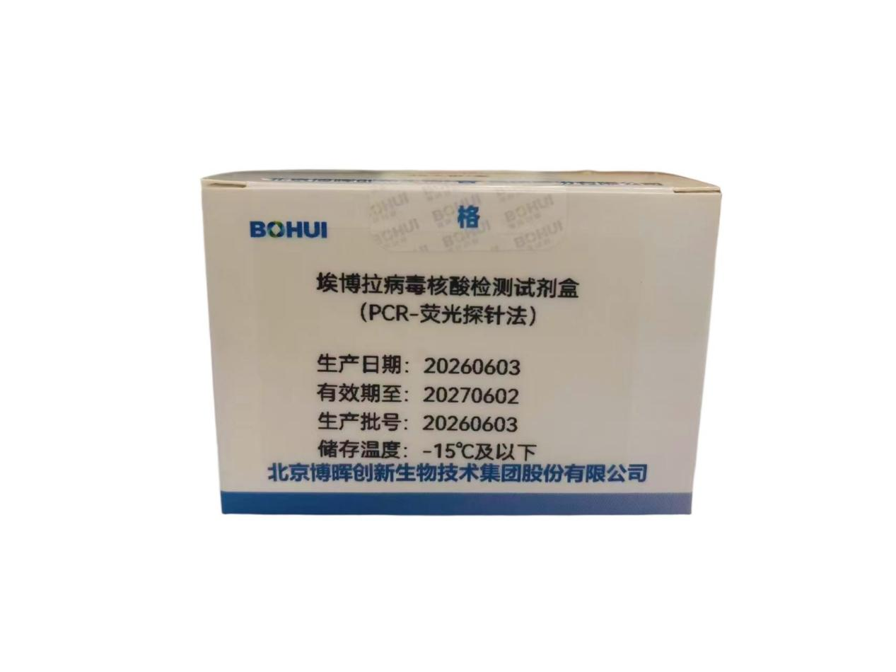 WHO 官宣埃博拉列入 PHEIC，新版诊疗方案落地，博晖创新核酸检测筑牢防疫防线！