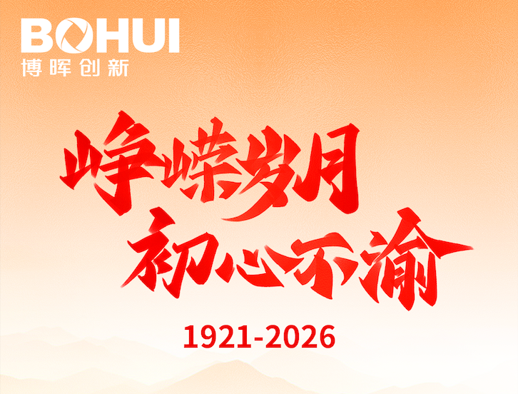 庆祝建党 105 周年｜坚守初心，笃行致远