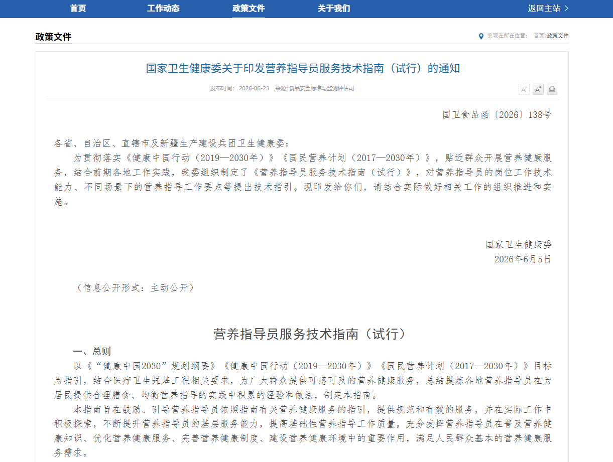 国家卫健委发布《营养指导员服务技术指南》，微量元素检测迎来院外新场景